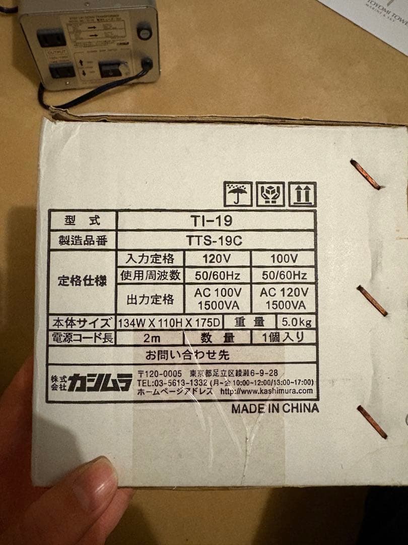 ★美品★ カシムラ KASHIMURA TI-19 変圧器