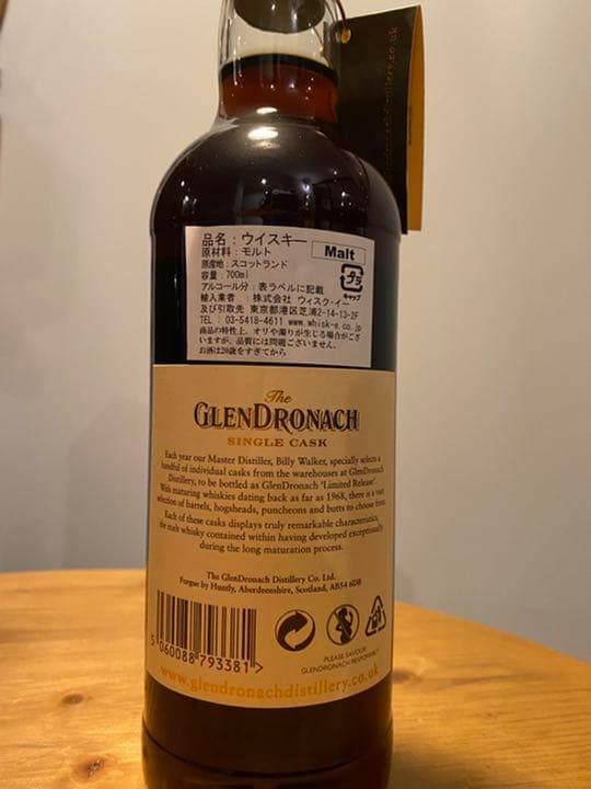 グレンドロナック 1972 オロロソシェリーバット