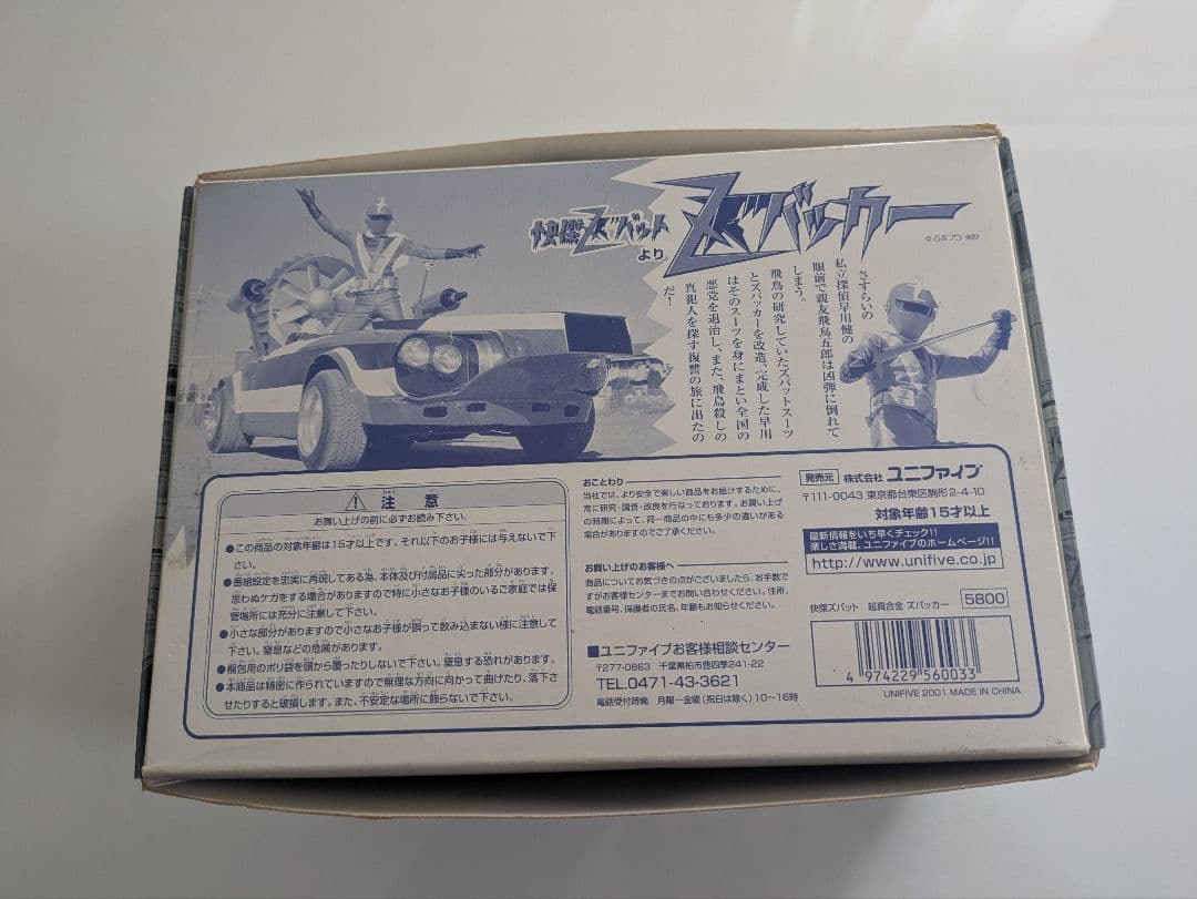 怪傑ズバット 超真合金 ズバッカー ズバットフィギュア2種 早川健フィギュア