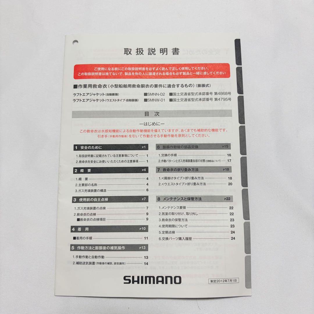 未使用 SHIMANO ラフトエアジャケット ライフジャケット 船釣り