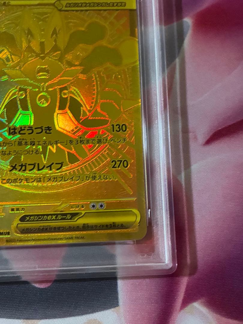 PSA9☆メガルカリオEX MUR 092/063 メガブレイブ