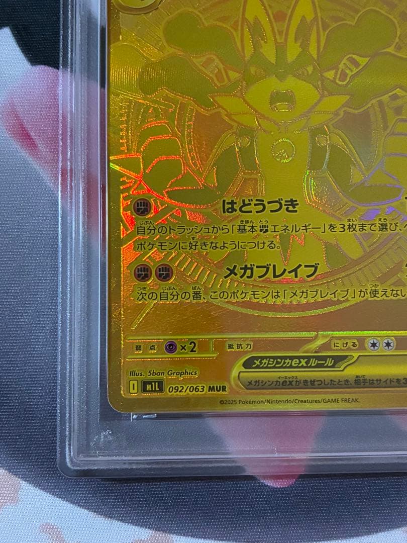 PSA9☆メガルカリオEX MUR 092/063 メガブレイブ