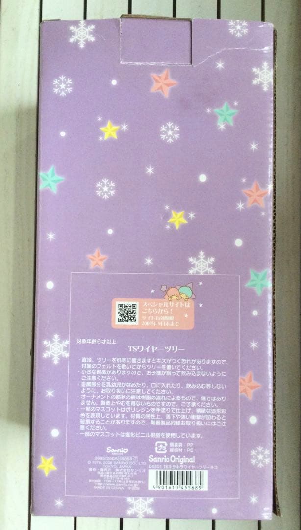 リトルツインスターズ ワイヤーツリーとミニウォータードーム　レア未使用品