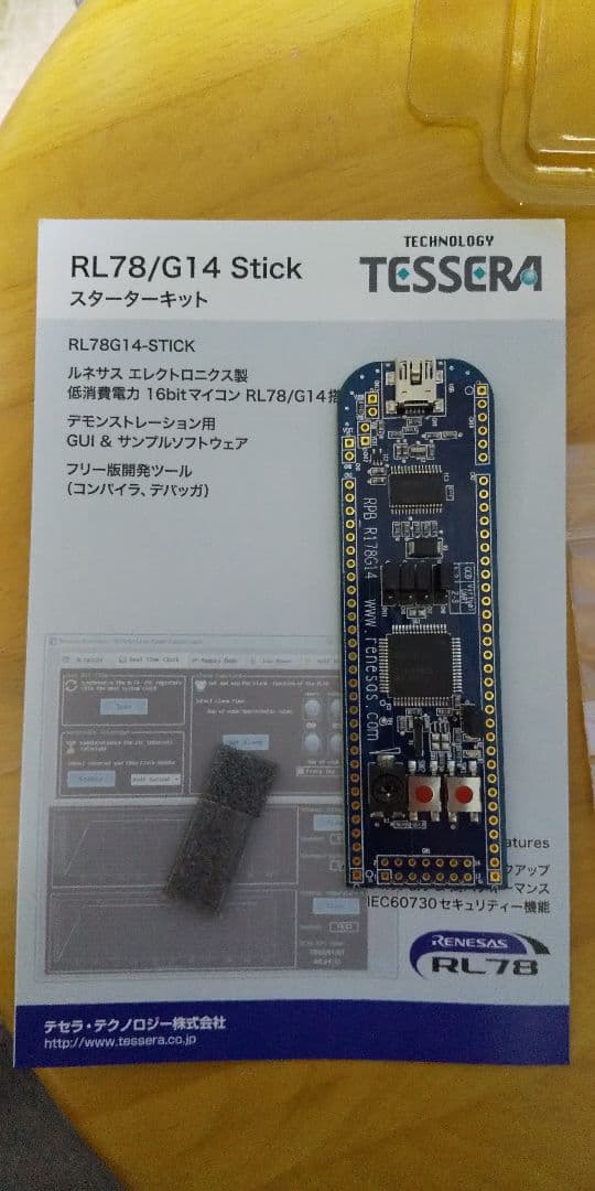 Renesas electronics RL78/G14 Stick 4個セット