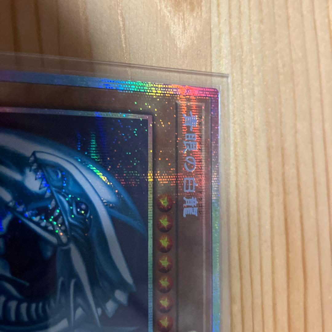 遊戯王 青眼の白龍　プリズマティックシークレット　スタンプエディション日版