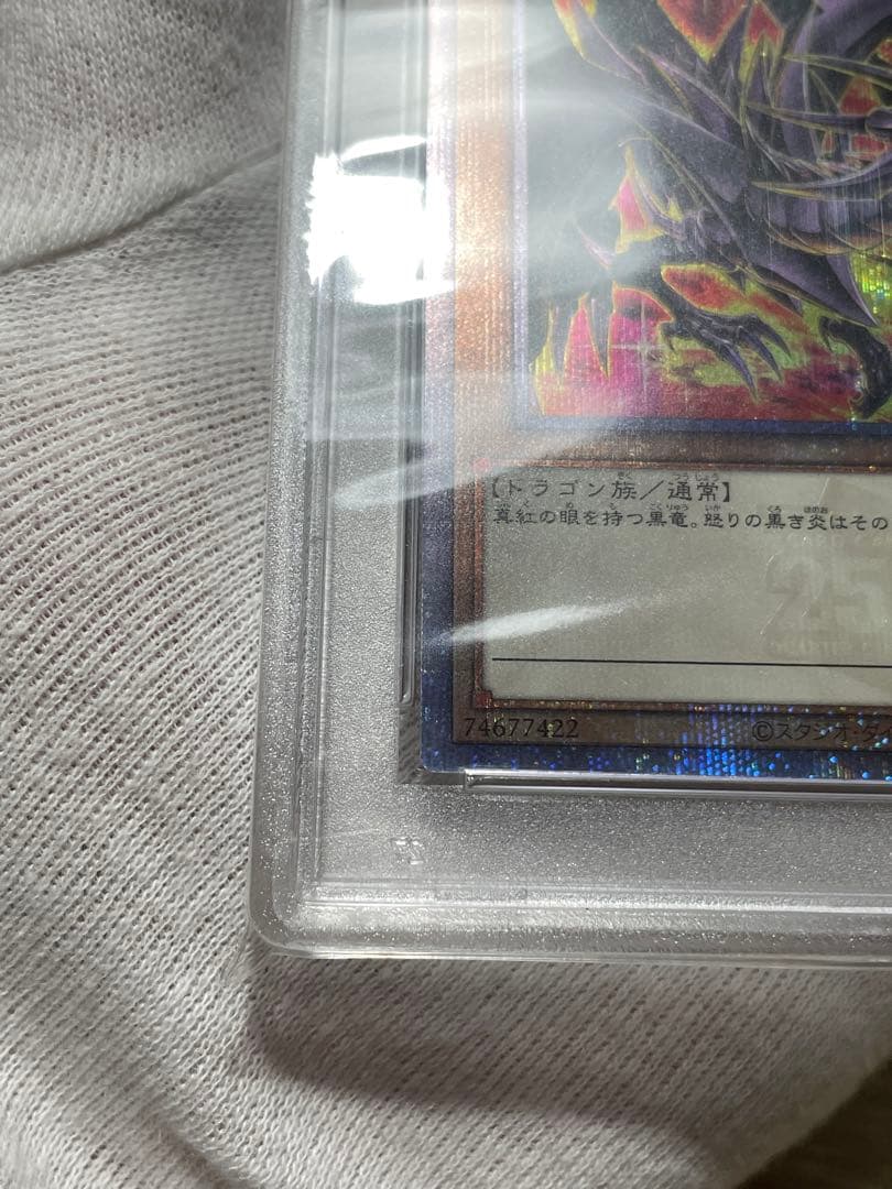 遊戯王 PSA10 真紅眼の黒龍 レッドアイズ クオシク QCCP