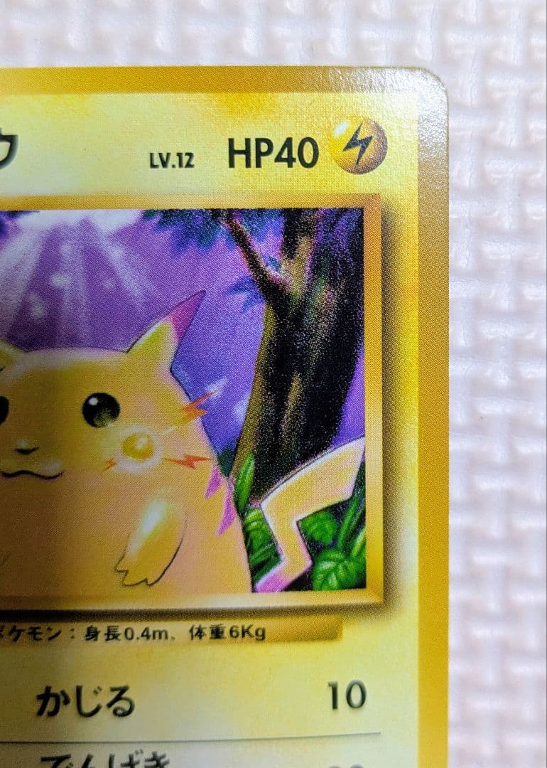 希少 ポケモンカード ポケカ 旧裏 マークなし 初期 ピカチュウ