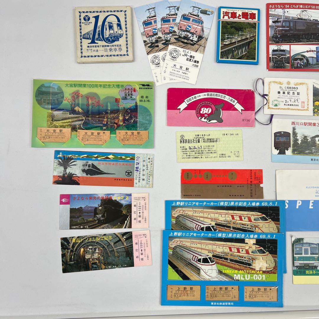 昭和時代 鉄道関連コレクション 約40点