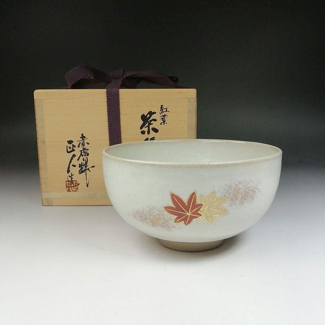 Ｔ６４３　茶碗　『紅葉』『赤膚焼』『赤膚山　大塩正人 造』　共箱　抹茶碗　茶道具