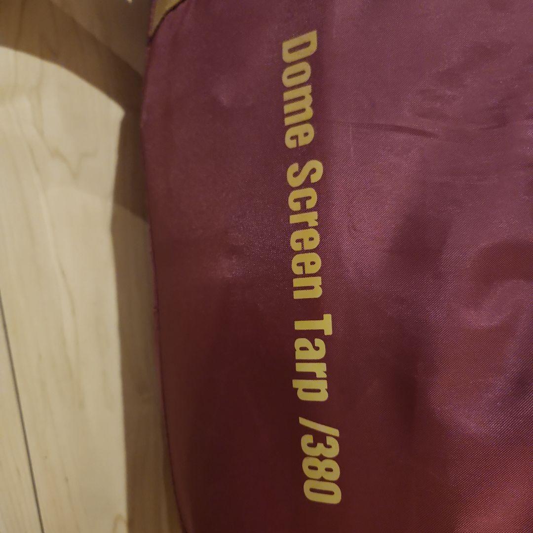 ドーム スクリーンタープ 380