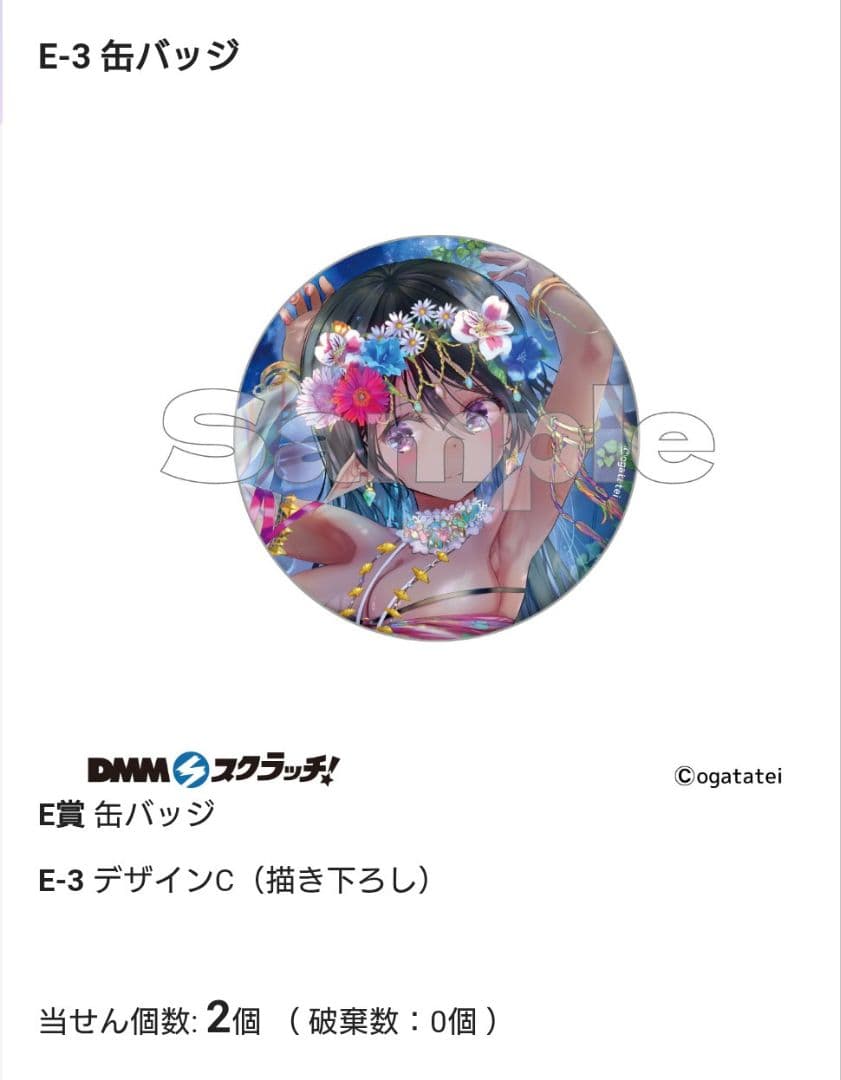 DMMスクラッチ　イラストレーター　緒方てい　20点セット