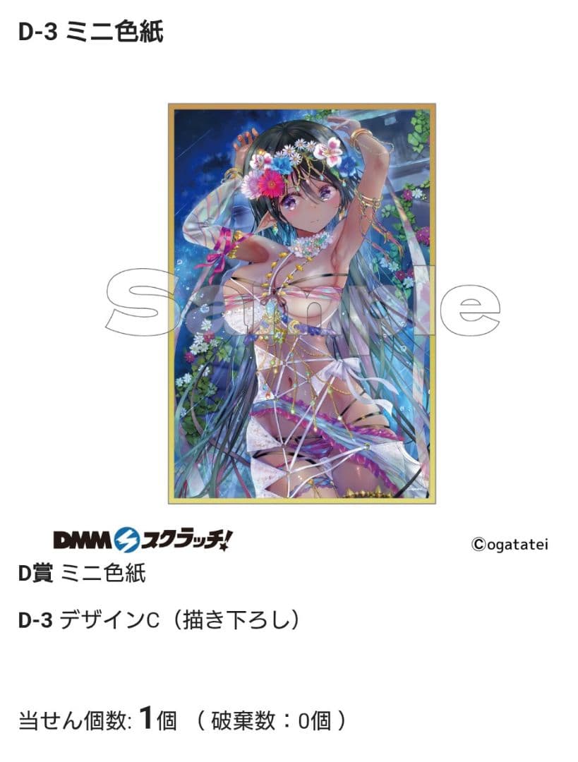 DMMスクラッチ　イラストレーター　緒方てい　20点セット