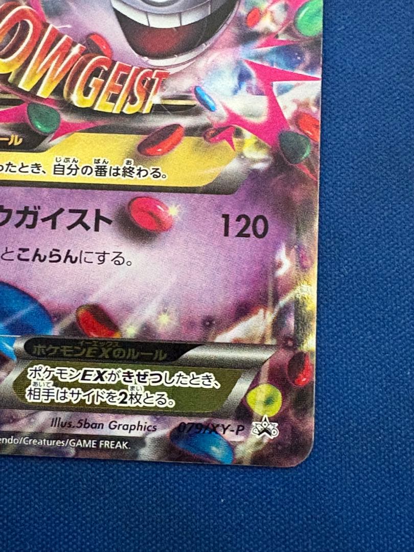 ポケモンカードポケカXYMゲンガーEX色違いプロモファントムゲートSR SAR