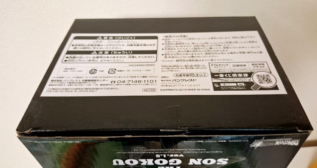 ドラゴンボール　悟空フィギア　希少