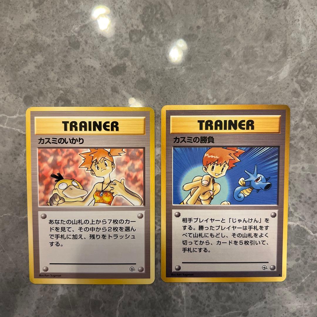 美品！！ポケモンカード　旧裏カスミの4枚セット　カスミのわがまま　カスミの勝負