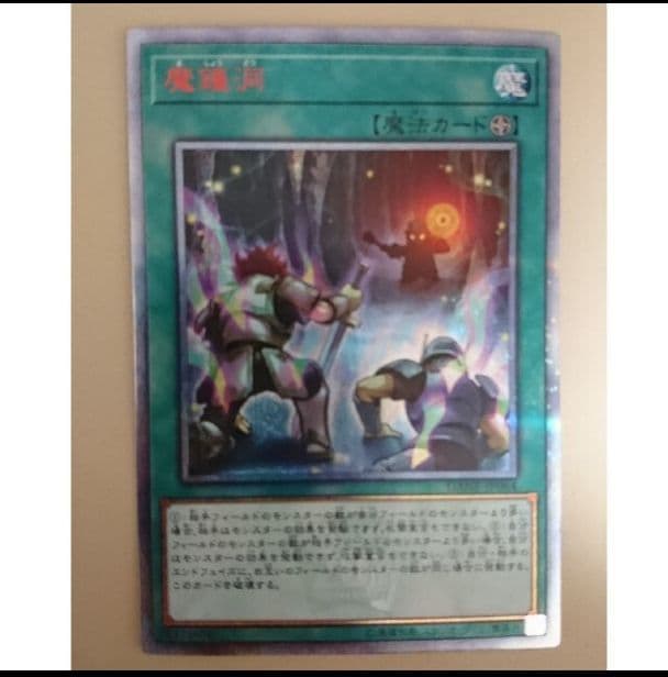 遊戯王 魔鍾洞 20thシークレット ましょうどう