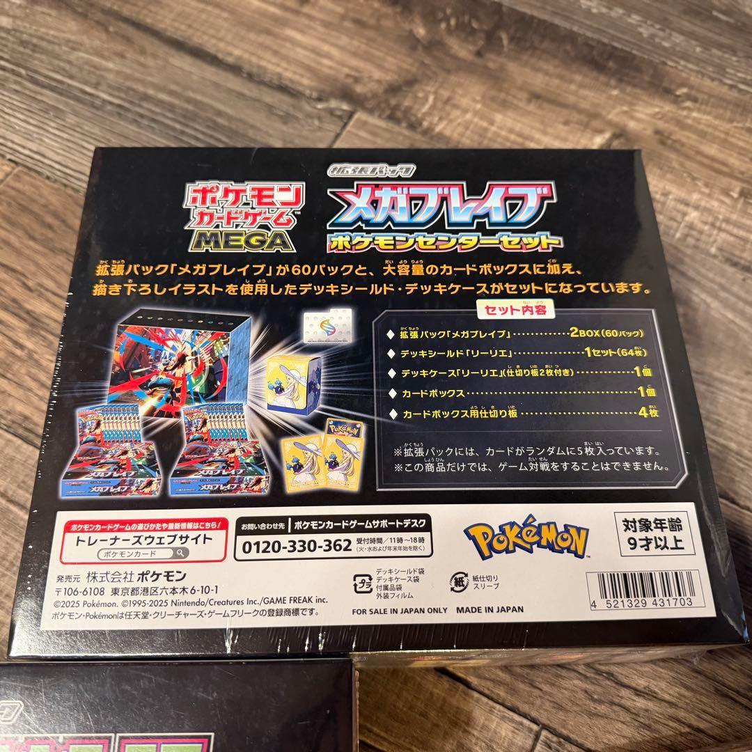 【未開封】ポケモンセンターセット メガブレイブ メガシンフォニア インフェルノX