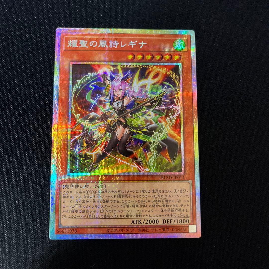 マ*ん様 耀聖の風詩レギナ　プリズマティックシークレットレア