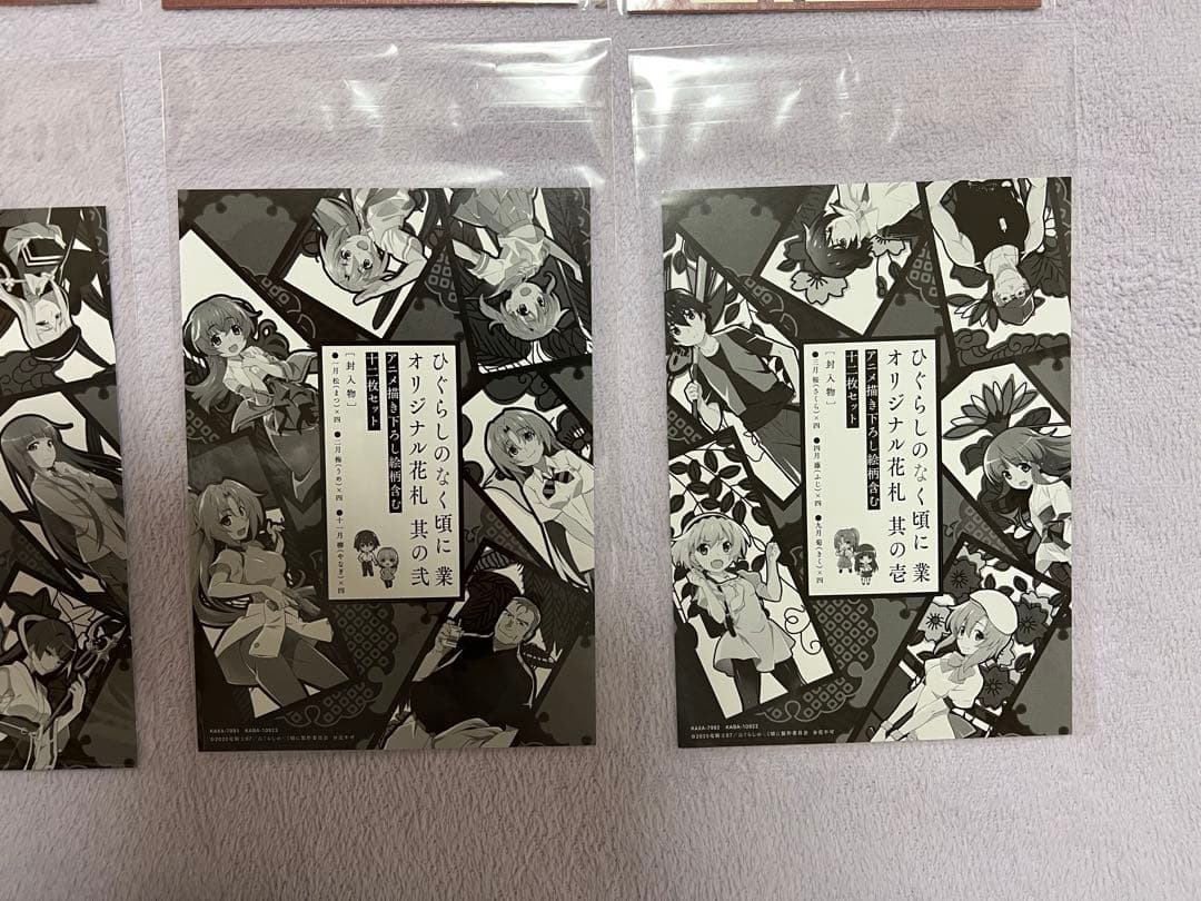 ひぐらしのなく頃に花札まとめて