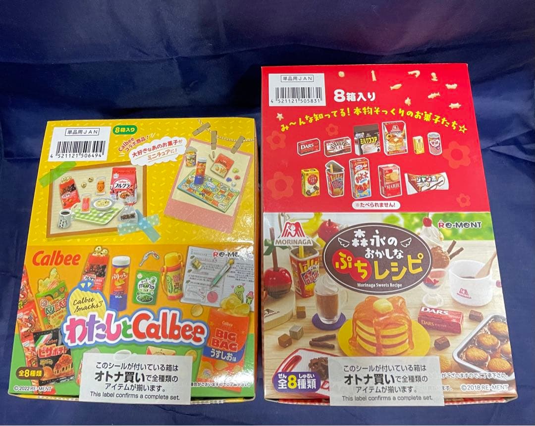 リーメント ぷちサンプル　わたしとカルビー　森永　おかしなぷちレシピ