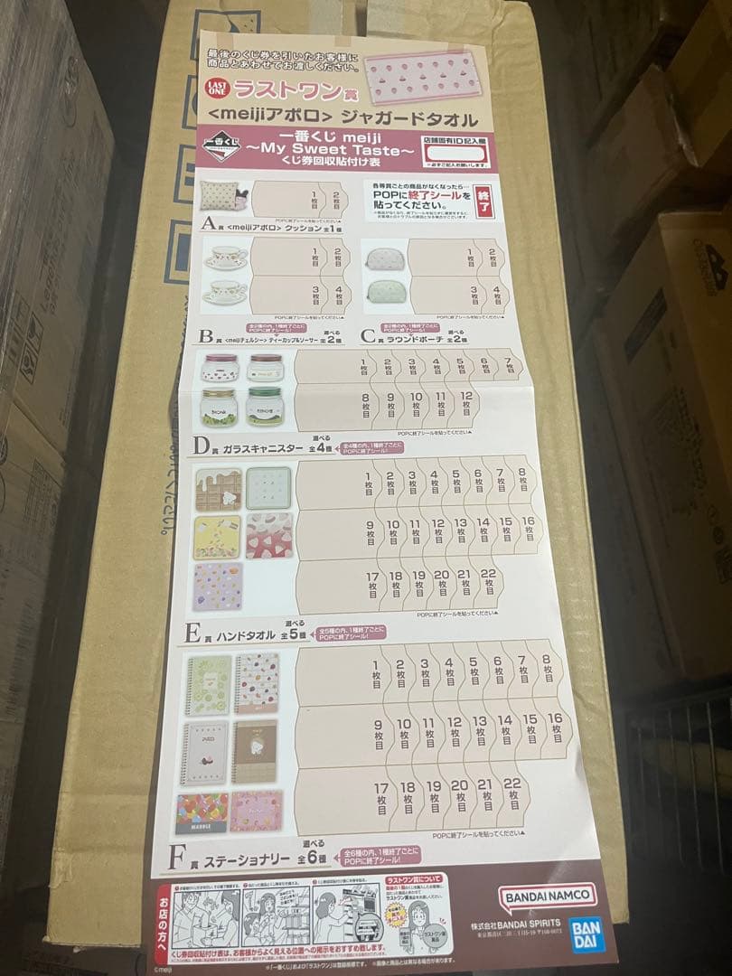 一番くじ meiji My Sweet Taste 1ロット売り 1番 明治