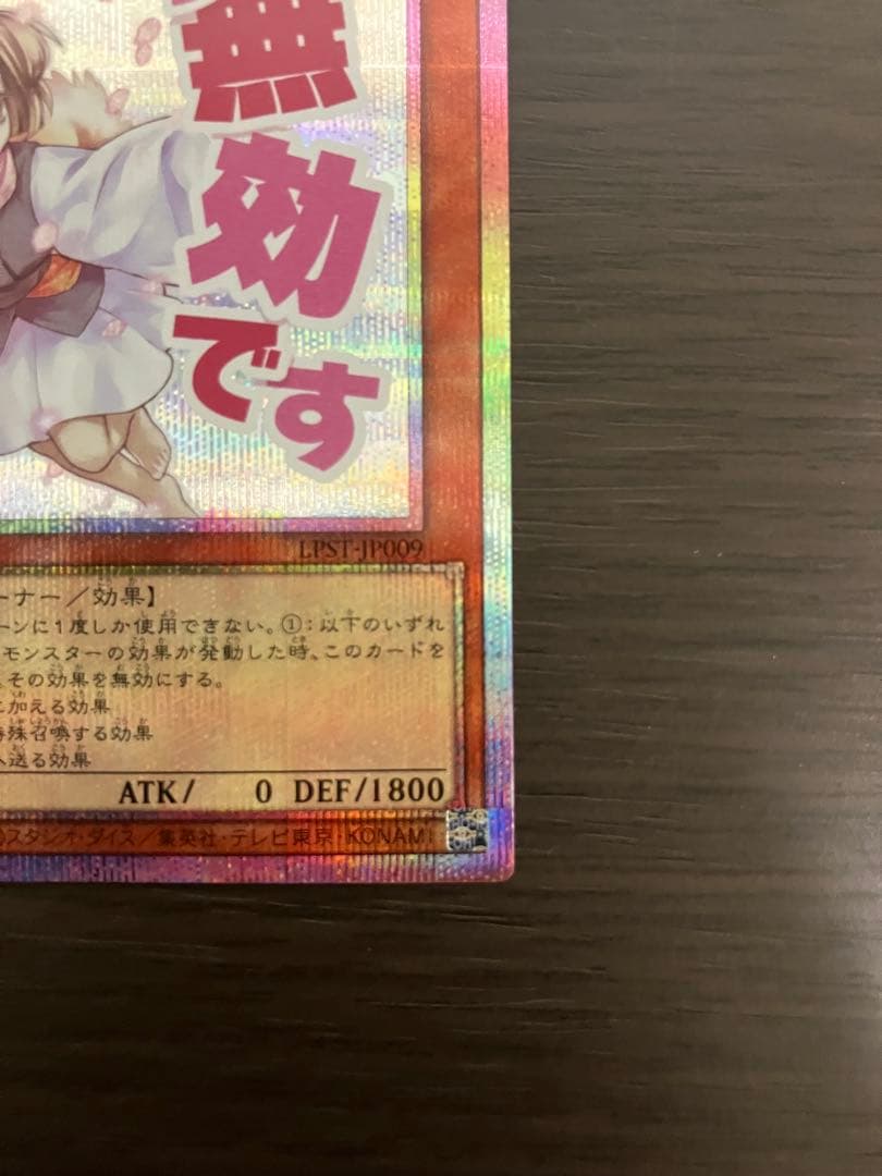 遊戯王 灰流うらら プリシク プリズマ スタンプエディション