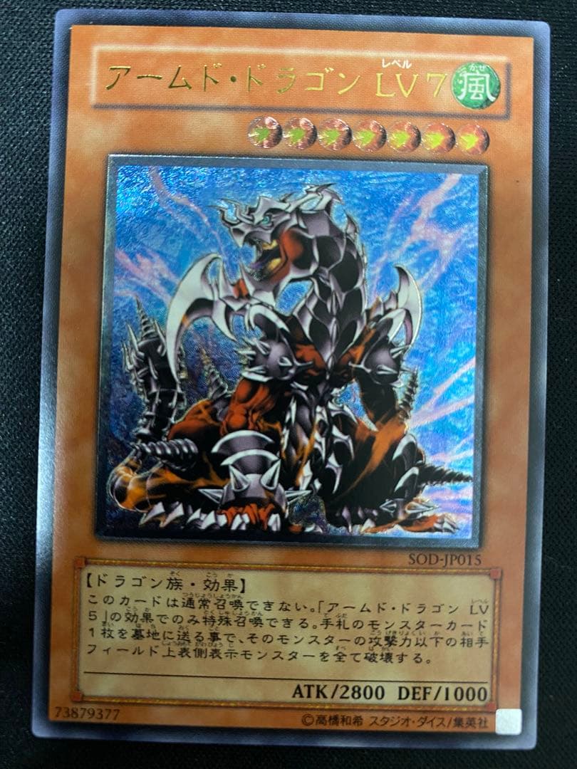 遊戯王　アームド・ドラゴン　LV7　レリーフ　3枚　セット