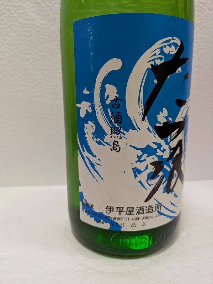 本場泡盛 古酒照島 たつ浪 43度古酒 ビンテージ