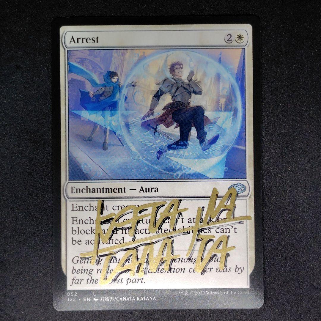 アーティストプルーフ 拘引/Arrest 刀彼方先生 mtg