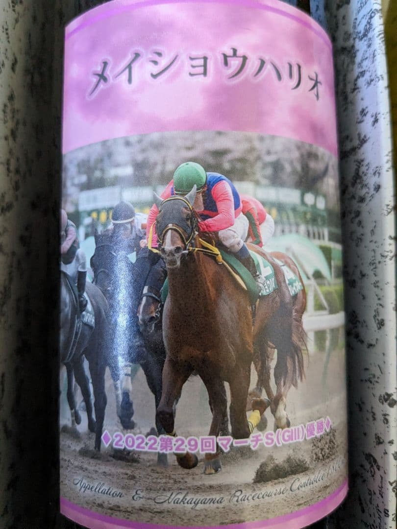 メイショウハリオ ワイン 4本セット競馬 馬 JRA ウマ娘 競走馬 メイショウ