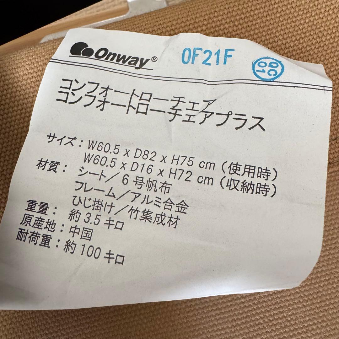 ONWAY コンフォートローチェア