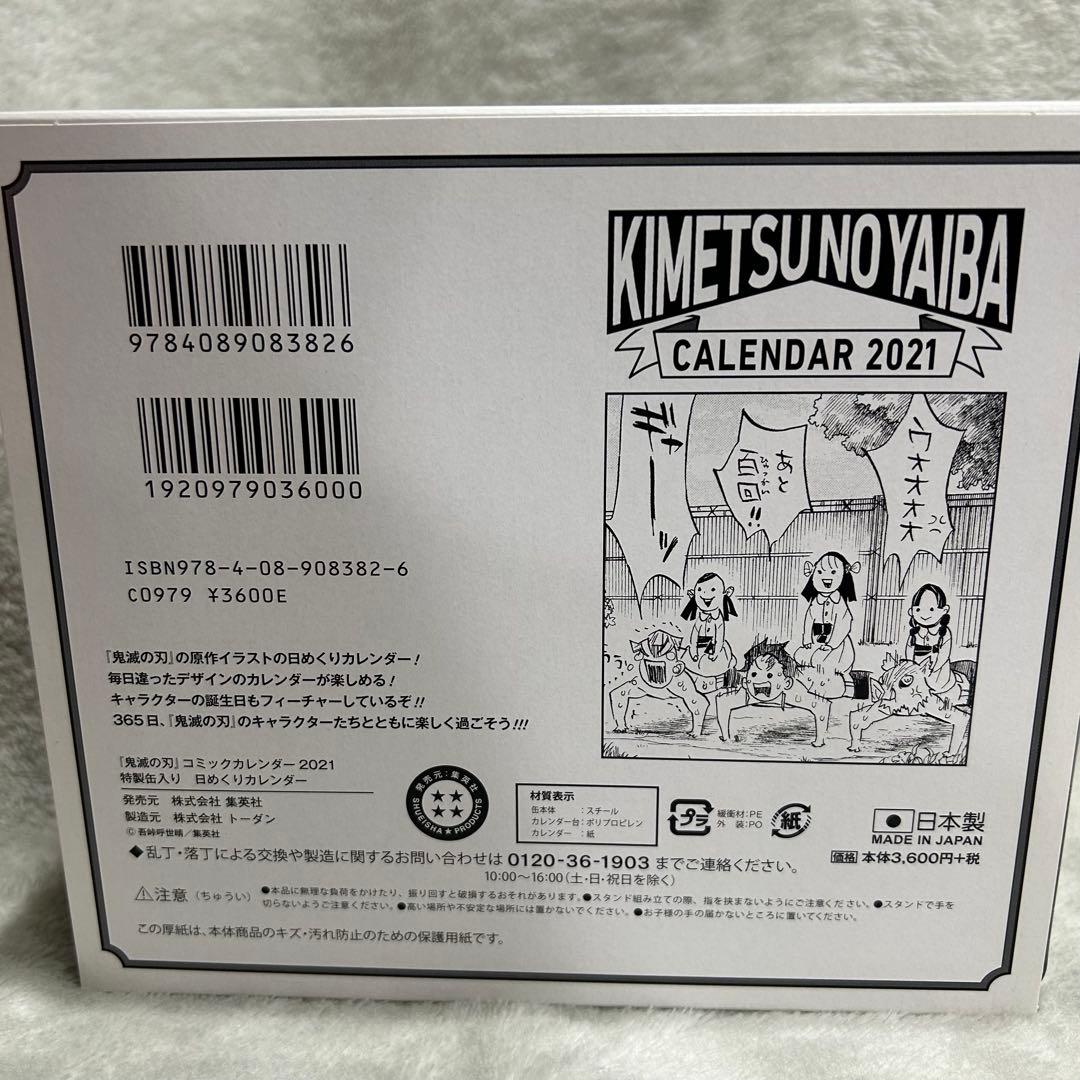 【新品未開封】『鬼滅の刃』 コミックカレンダー2021 特製缶入り 日めくり