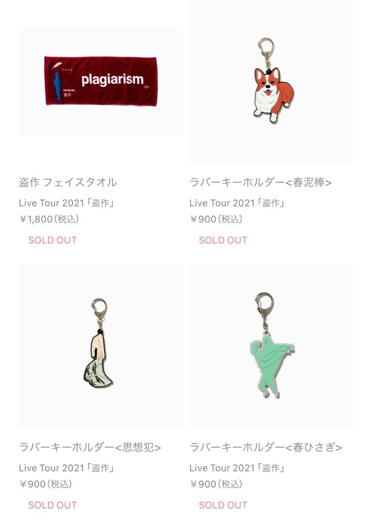 ヨルシカ ライブグッズ35種まとめ売り