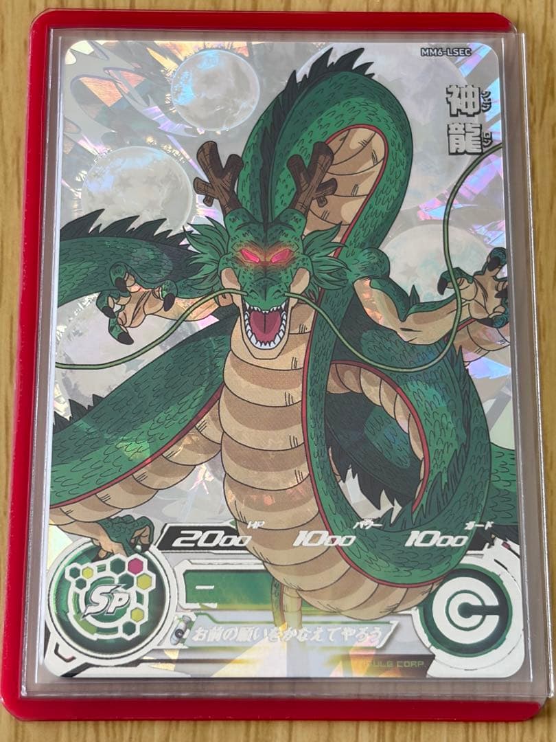 スーパードラゴンボールヒーローズ 神龍 MM6-LSEC