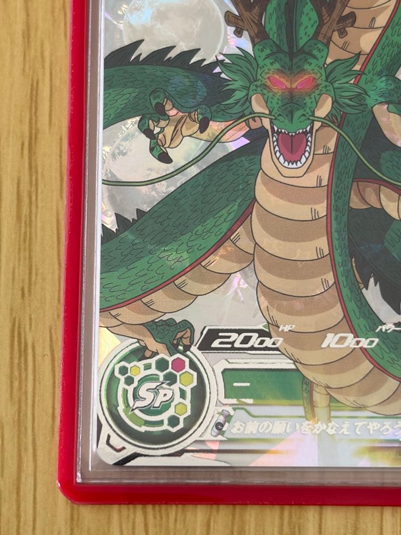 スーパードラゴンボールヒーローズ 神龍 MM6-LSEC