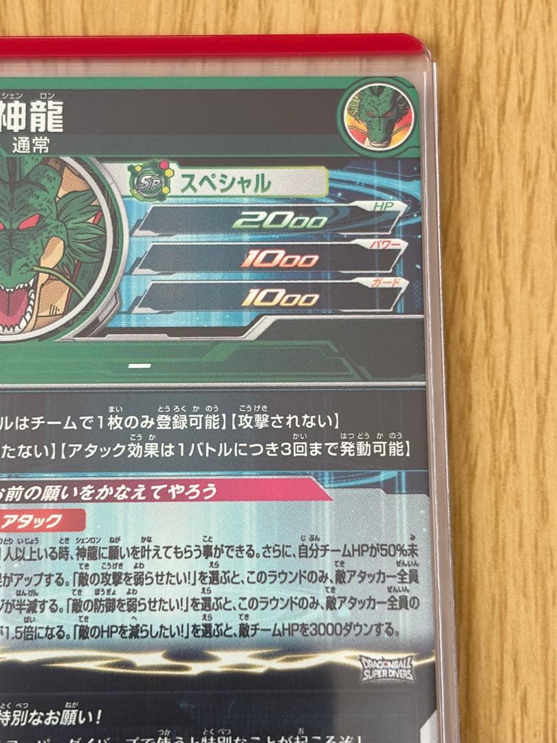 スーパードラゴンボールヒーローズ 神龍 MM6-LSEC