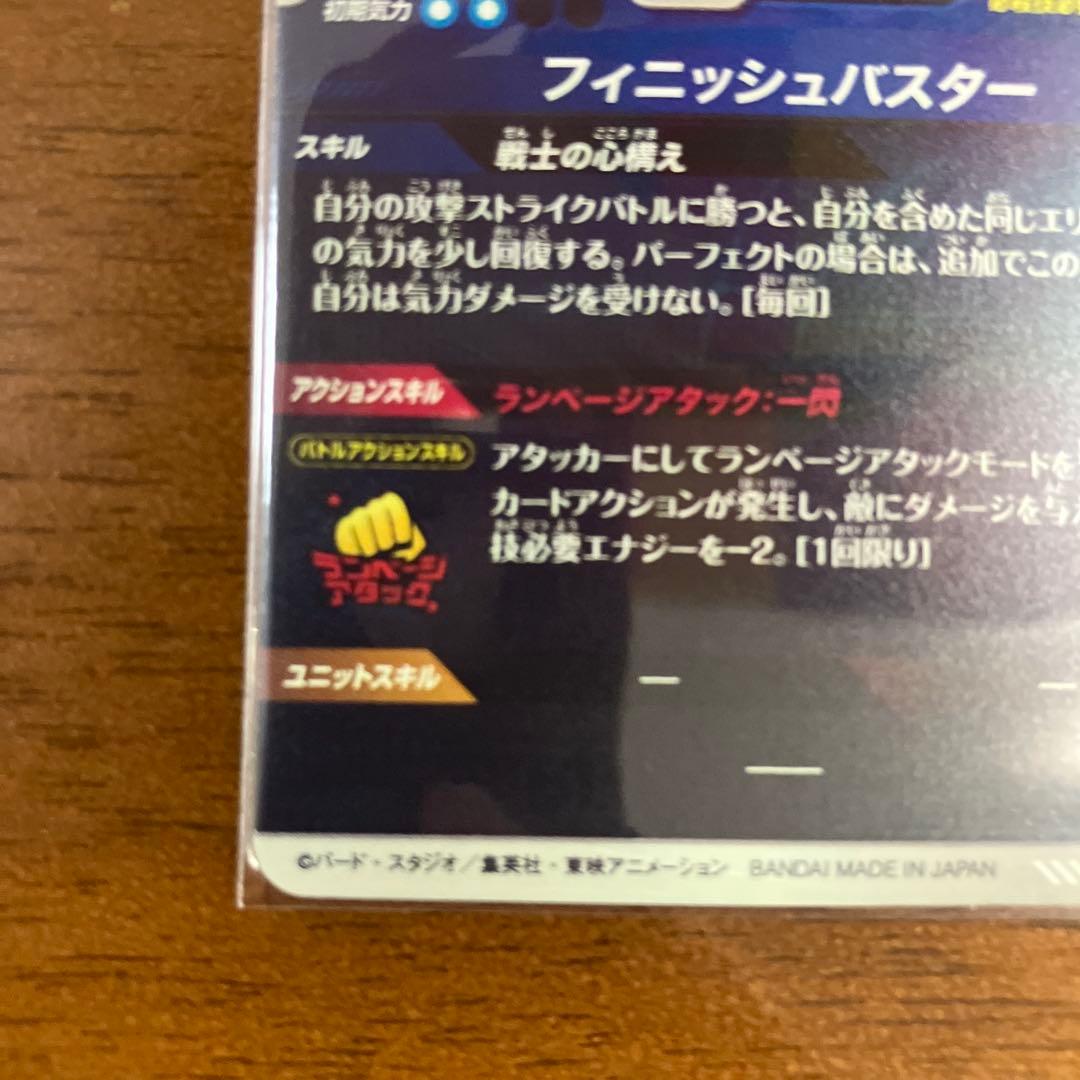 ドラゴンボールスーパーダイバーズ　　SDVTP-002 パラレル　トランクス