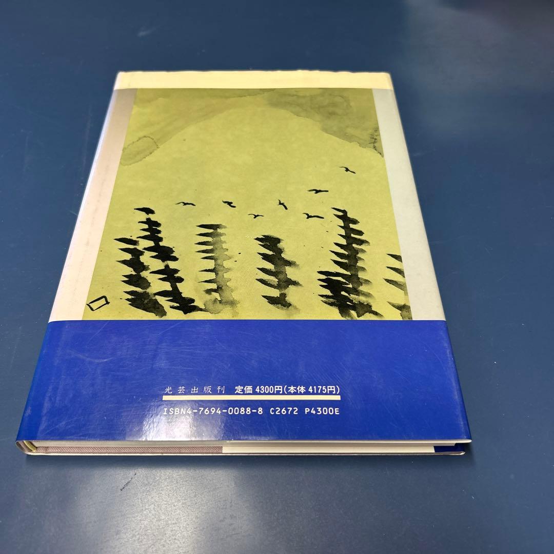 図鑑　北大路魯山人の食器