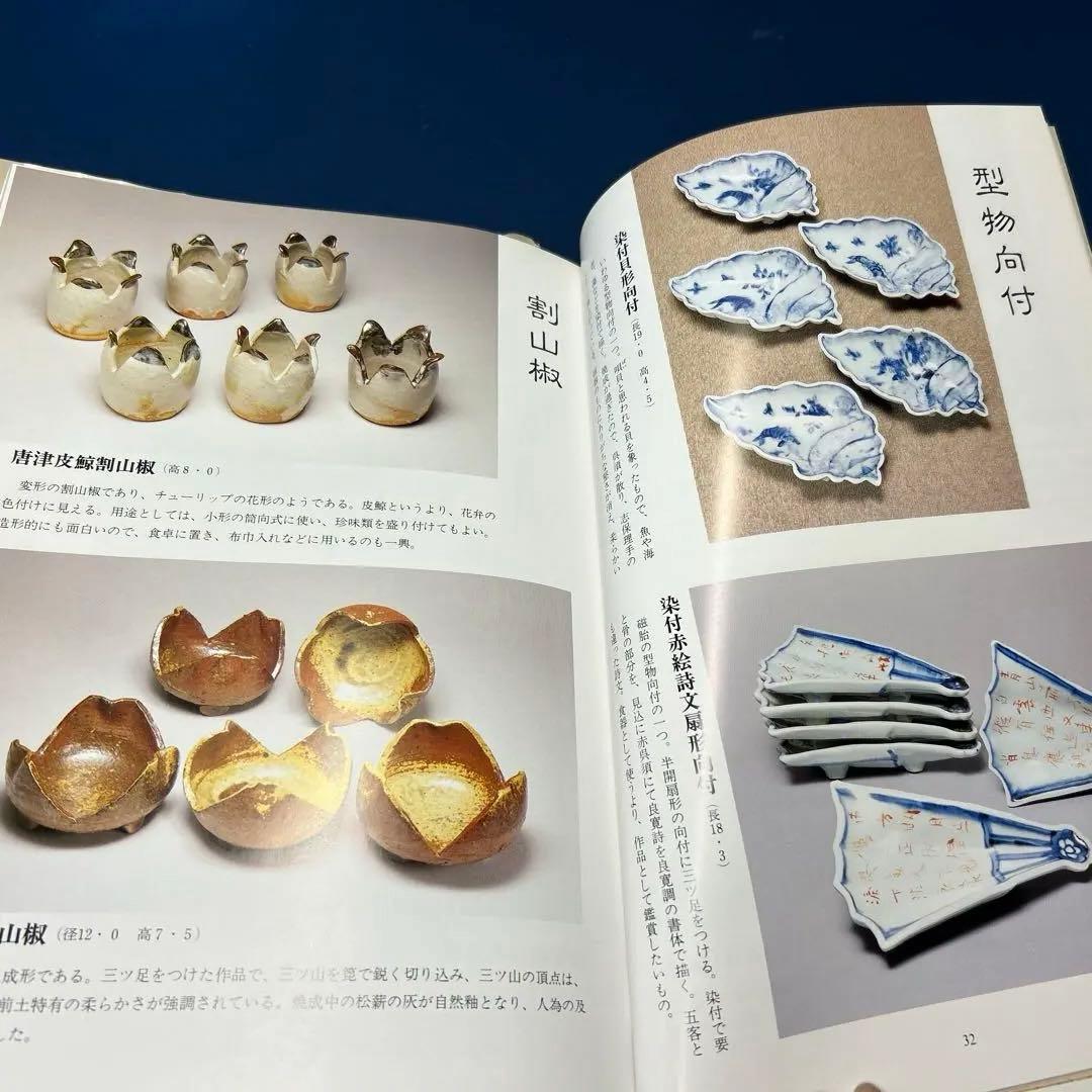 図鑑　北大路魯山人の食器