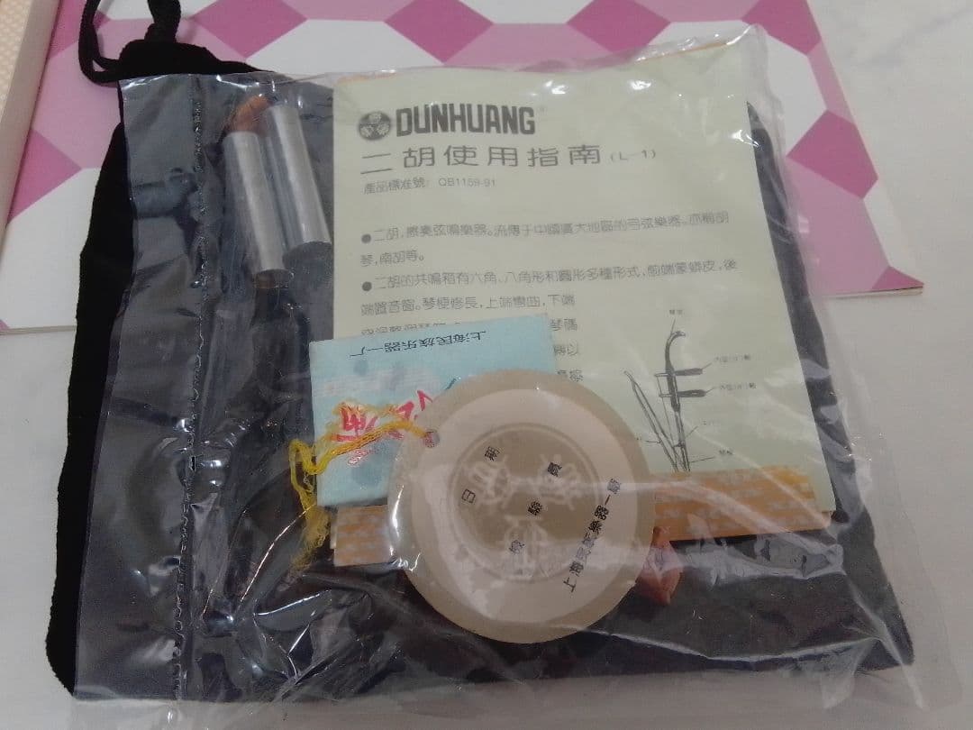 二胡 弓 敦煌牌 東洋文化学院 民族楽器 中国楽器 ハードケース付 胡弓
