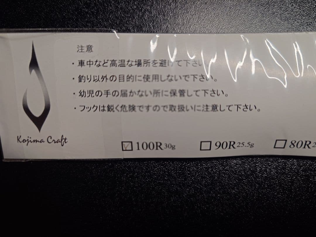 超貴重カラー　コジマクラフト　サムライ100R