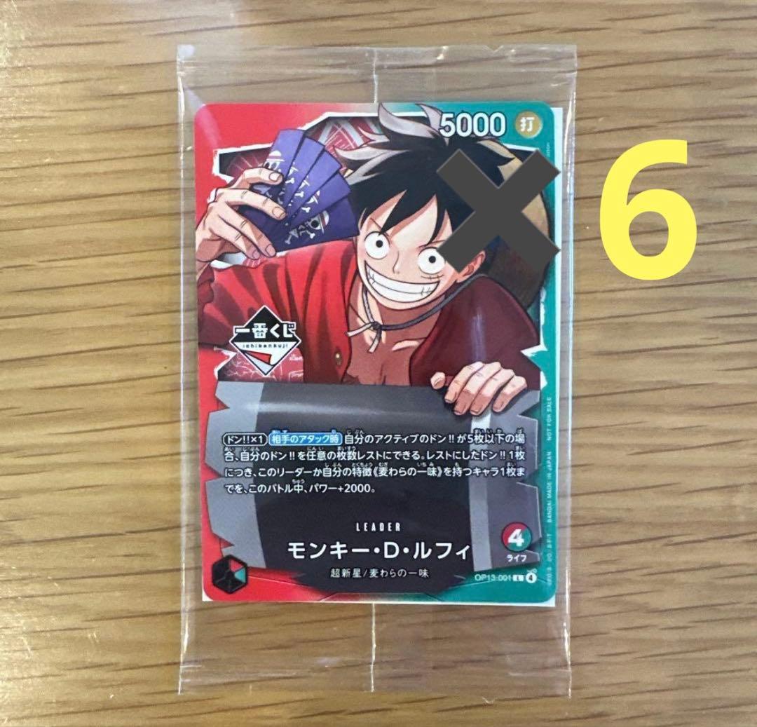 【一番くじ】ワンピースカードゲーム プロモ　モンキー・D・ルフィ　6枚