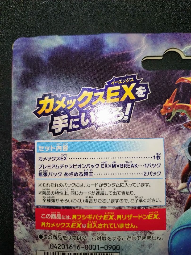 カメックスメガバトル スペシャルパック プレミアムチャンピオンパック