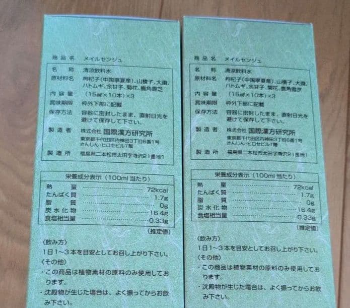 メイルセンジュ　30本入✕2箱