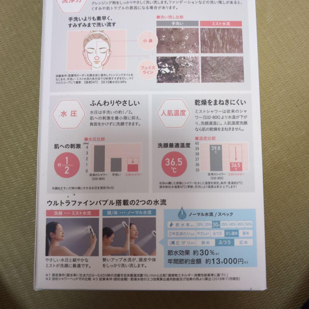 1/31　サンエイ　シャワーヘッド　ミストシャワー