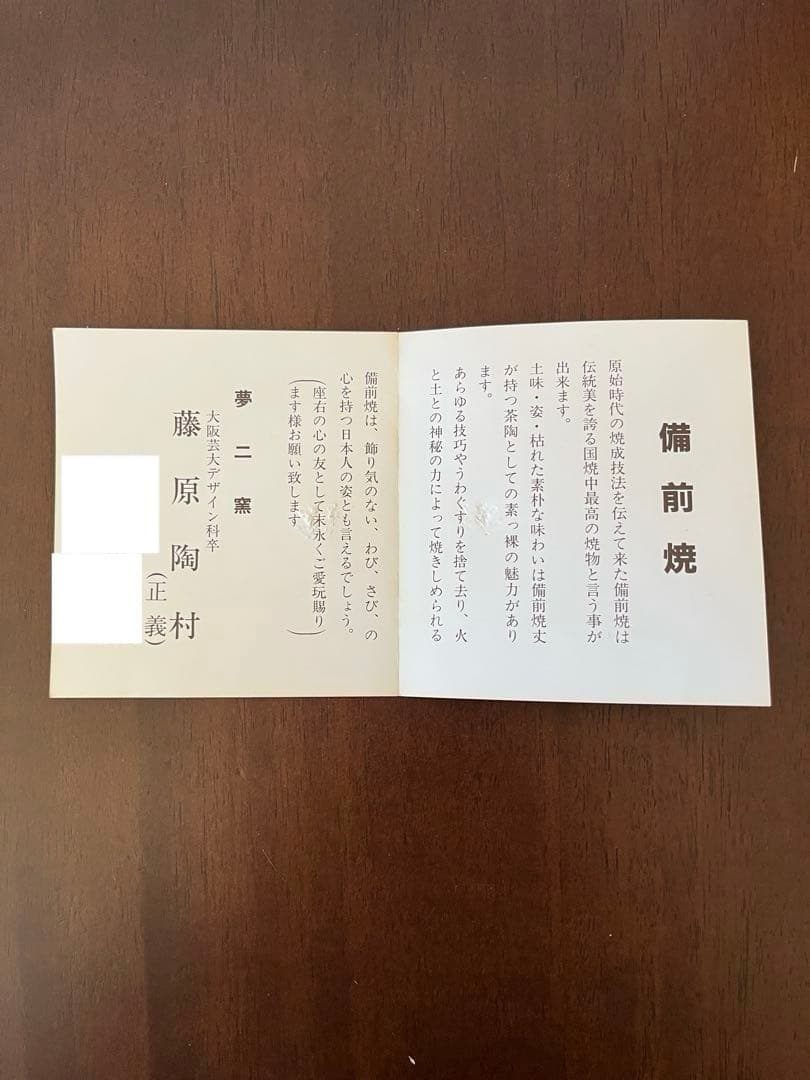 備前焼花瓶　藤原陶村（正義）作