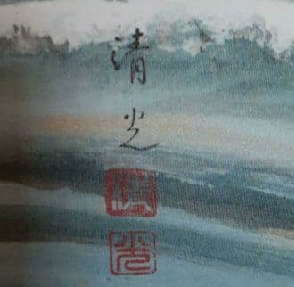 ○掛け軸/日の出波