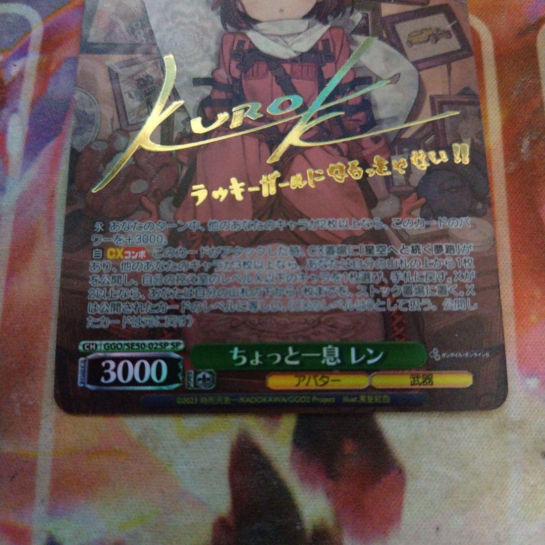 ヴァイス ちょっと一息 レン SP ガンゲイル・オンラインⅡ