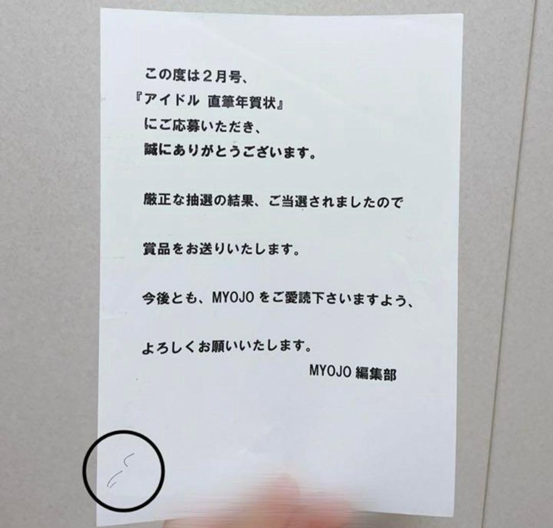 セクゾサイン Myojo