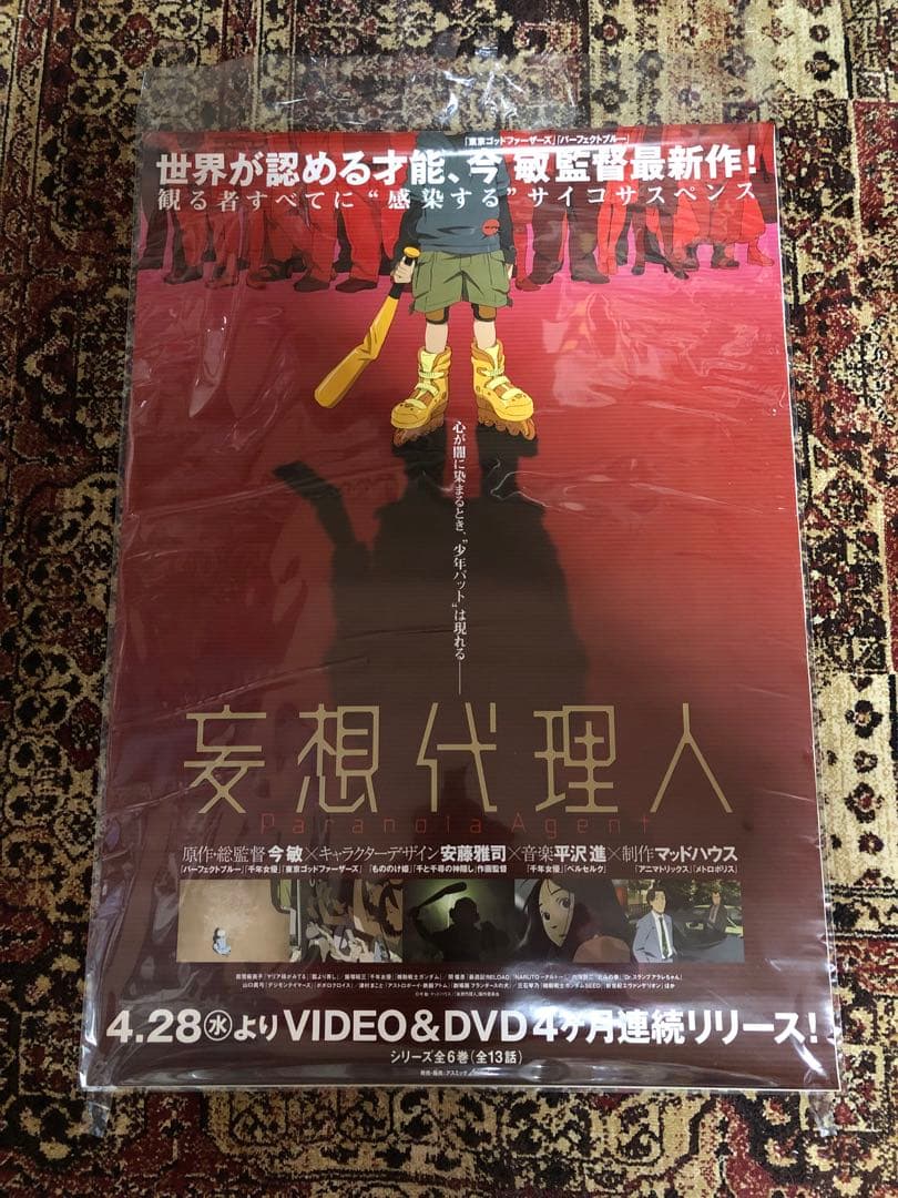 妄想代理人 Paranoia Agent 日本版ポスター B2 今敏 当時物